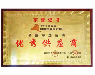 优秀供应商