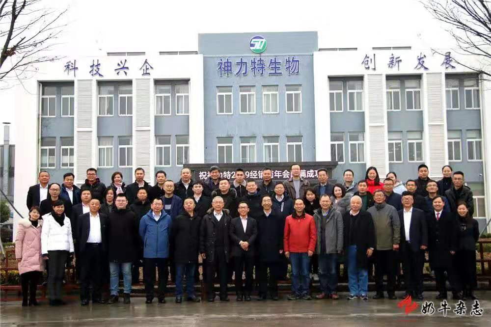 合神共赢、砥砺前行——神力特生物2019经销商年会