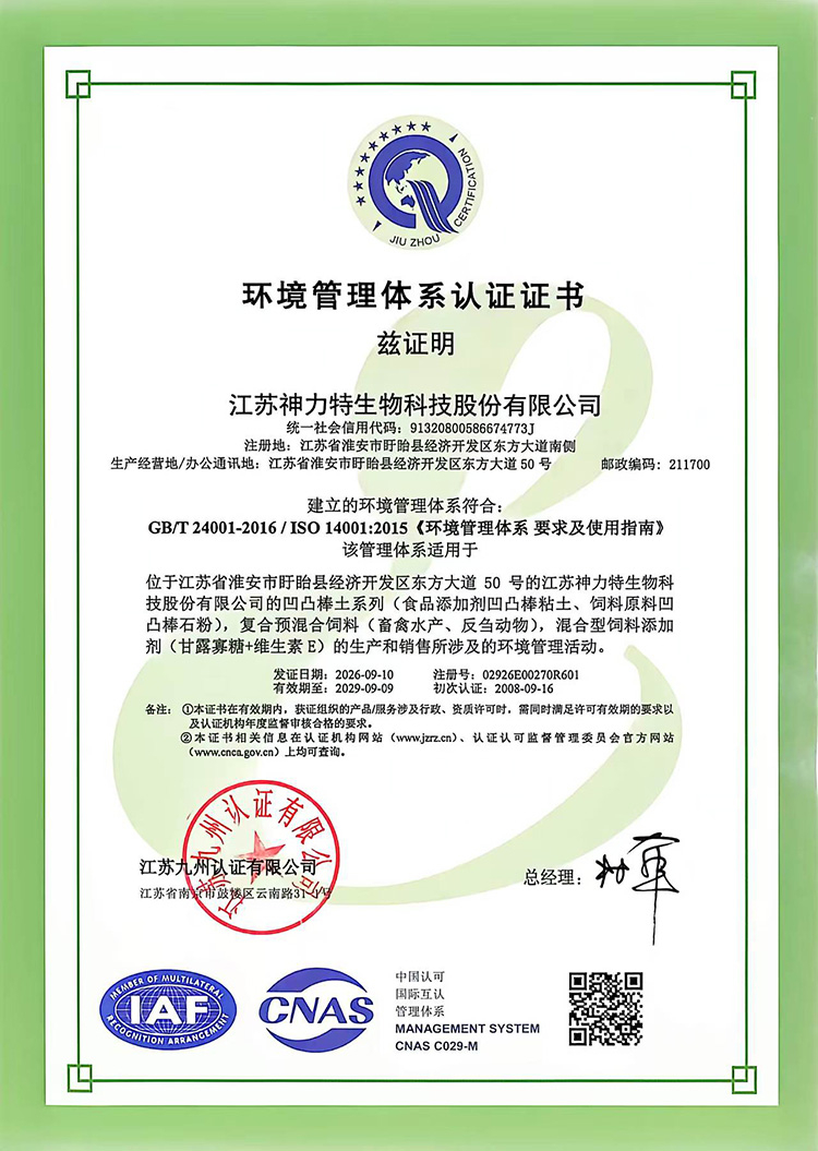 环境管理体系认证证书